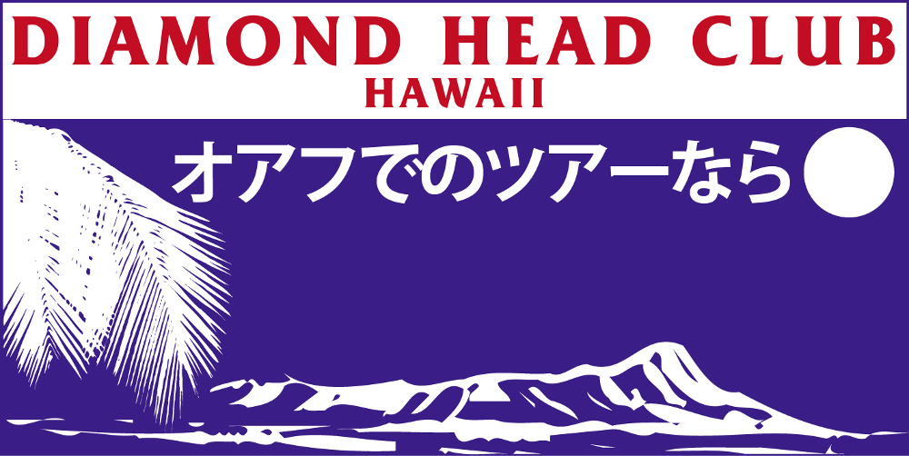 ダイアモンドヘッドクラブ