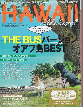Hawaii Aloha Express掲載