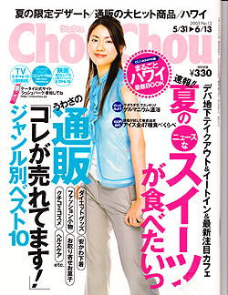 ChouChou掲載