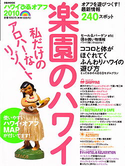 楽園のハワイ掲載