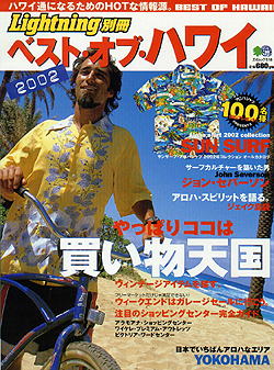 ベスト・オブ・ハワイ掲載