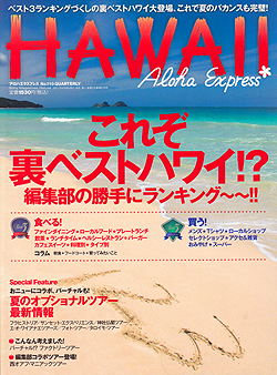 Hawaii Aloha Express掲載記事