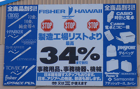 Fisher Hawaii