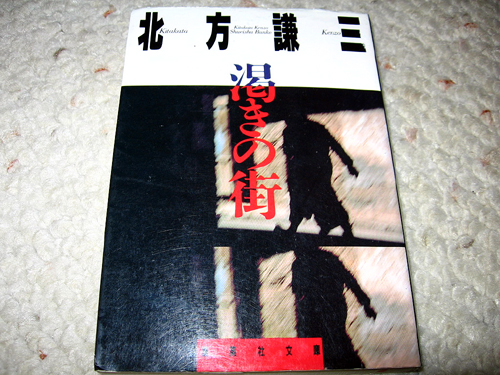 「渇きの街」