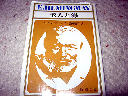 「老人と海」