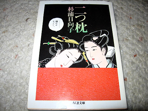 「二つ枕」