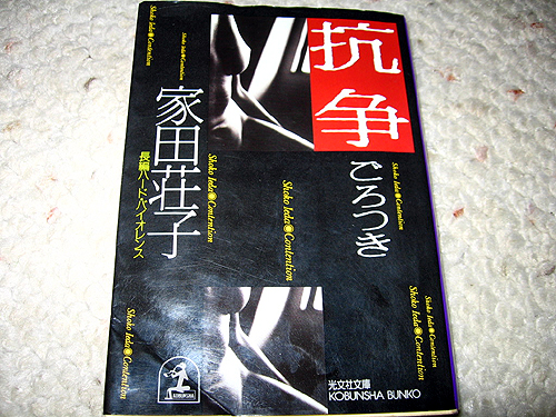 「抗争　ごろつき」