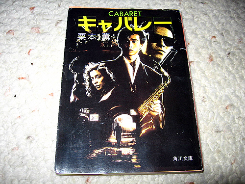 「キャバレー」