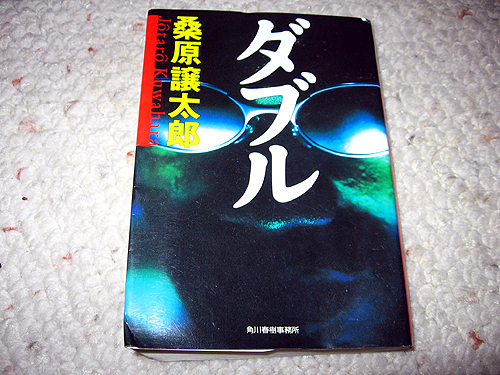 「ダブル」