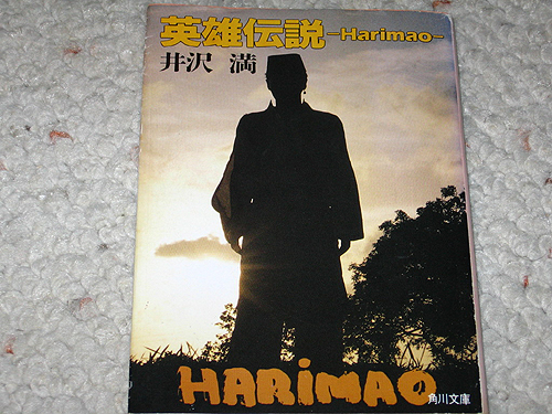 「英雄伝説」