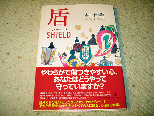 「盾　シールド」