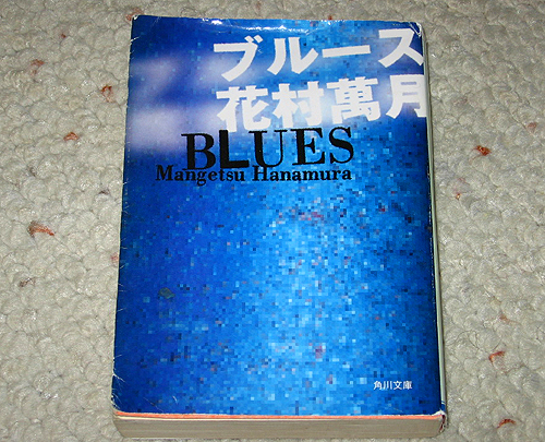 「ブルース」