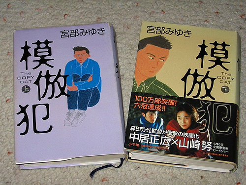 「模倣犯」
