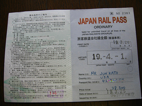 Japan Rail Pass２
