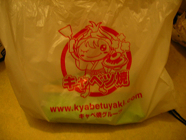 キャベツ焼き