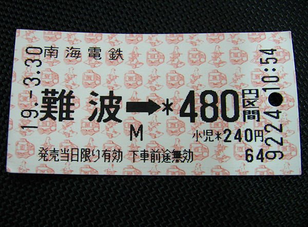 難波駅１