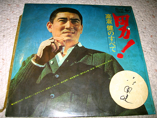 高倉　健：男！