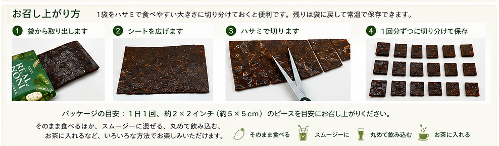 REAL NONI Fruit Leatherを袋から出し、広げ、ハサミで切り分ける手順